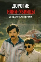 Дорогие няни-убийцы: Создано киллерами
