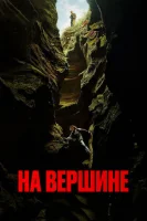 Вершина